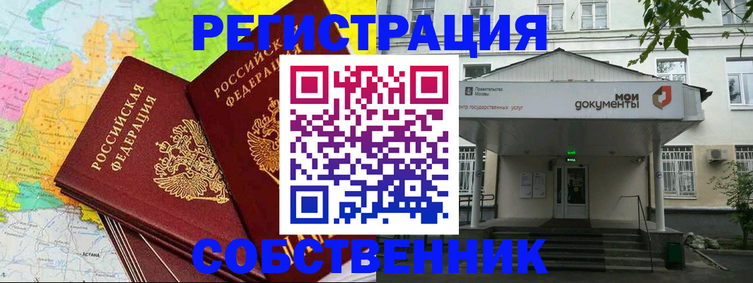 прописка штамп в Омской области