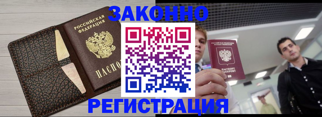 прописка законно в Омской области