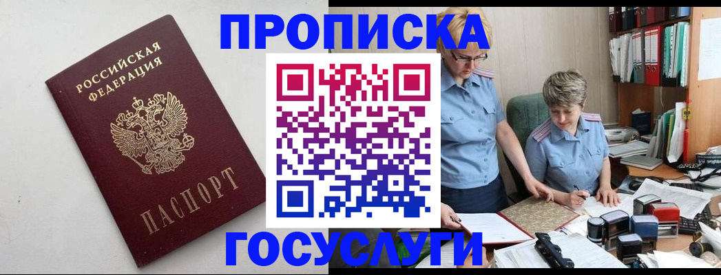 временная регистрация в квартире в Омской области