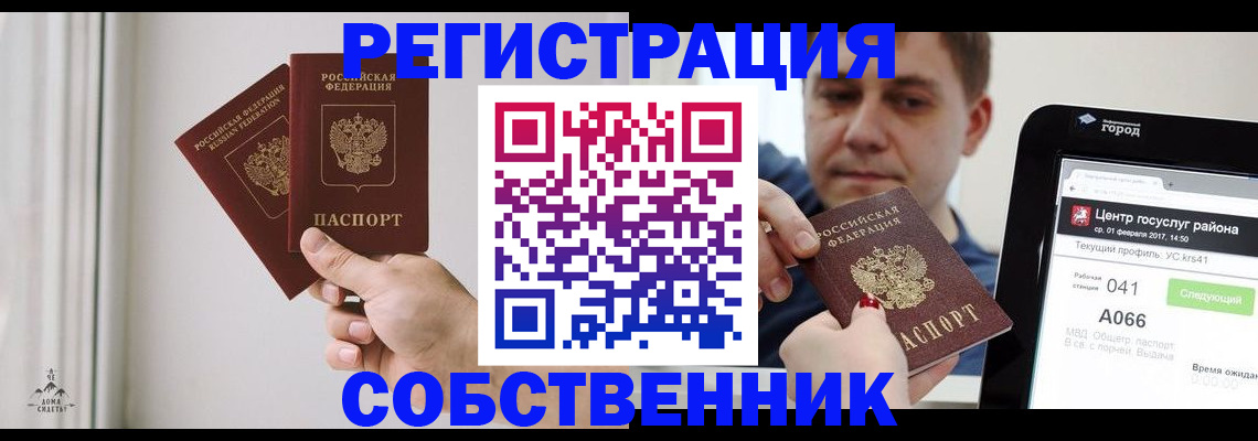 прописка для работы в Омской области