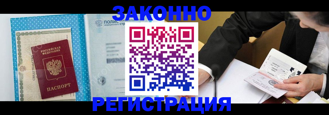 прописка регистрация в Омской области