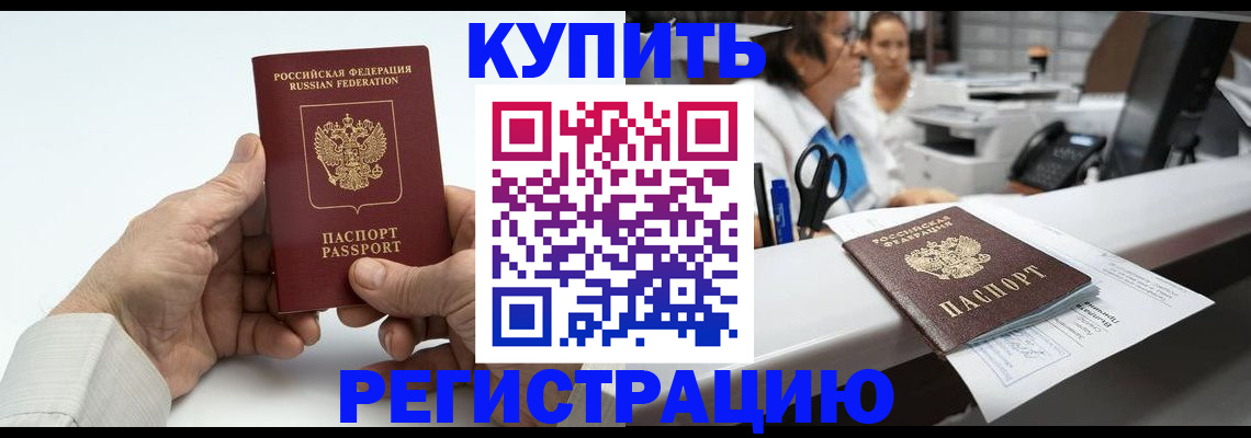 прописка иностранных граждан в Омской области