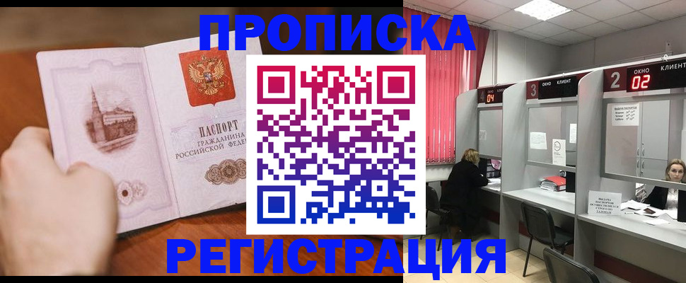 временная регистрация для школы в Омской области