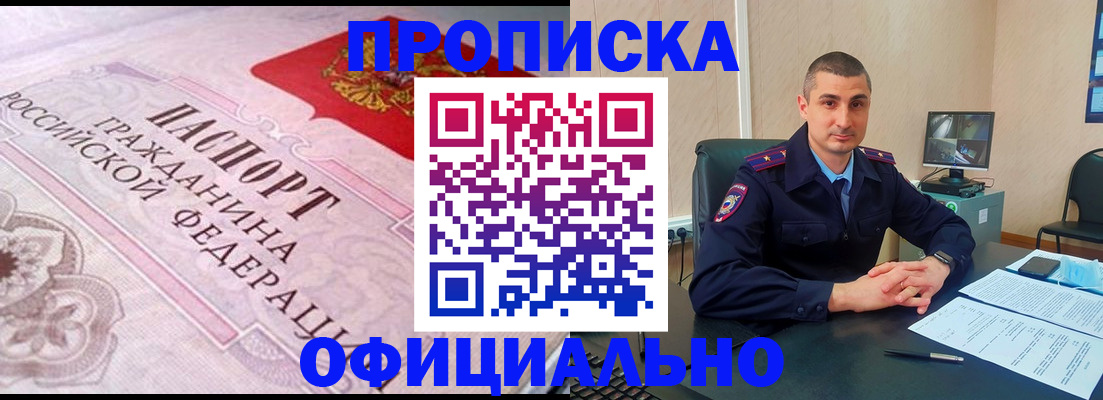 прописка в квартире в Омской области